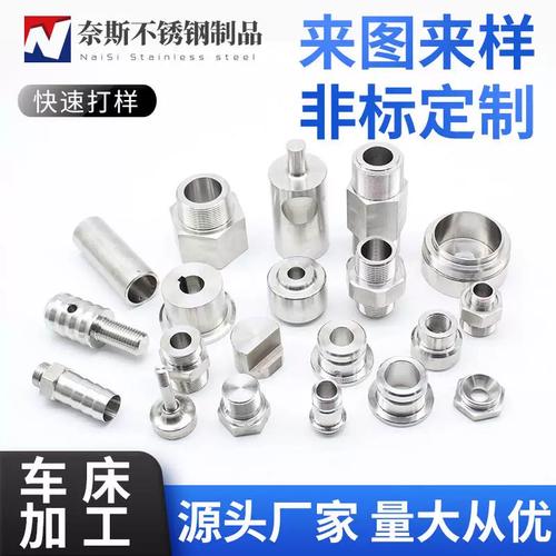 CNC数控车床加工 不锈钢非标单件定做，精密五金零件如何精准落地